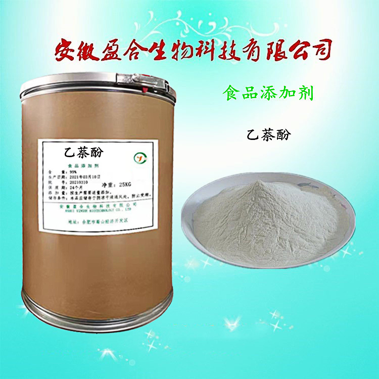 食品级乙萘酚 香料杀菌剂 防腐抗氧化剂 品质保证