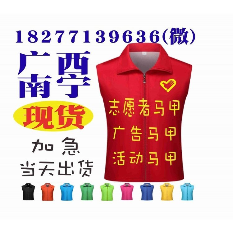 南宁广告马甲定做印字印LOGO