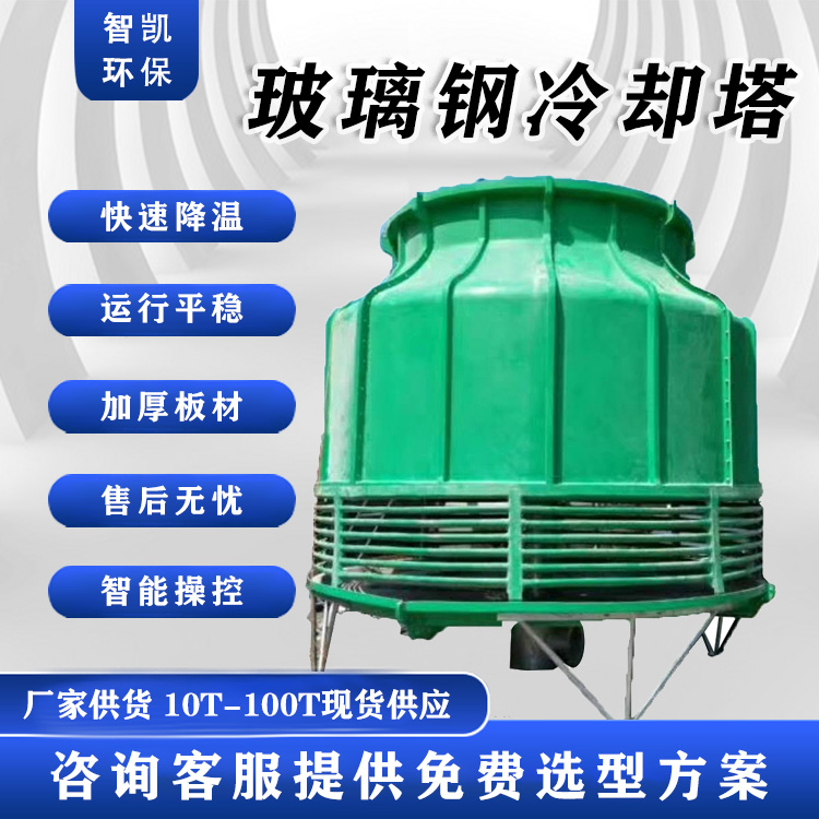 100吨开式冷却塔 工业用降温 玻璃钢材质强度高寿命 可定制
