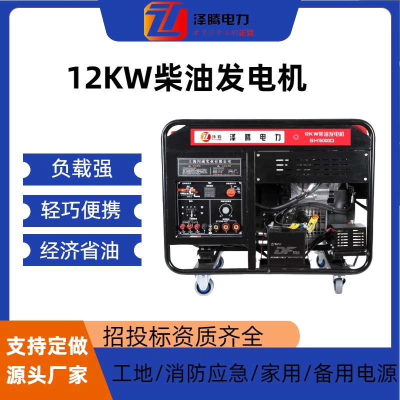 12KW柴油发电机 SH15000D 泽腾电力 性能稳定 动力强劲 招投标资质齐全