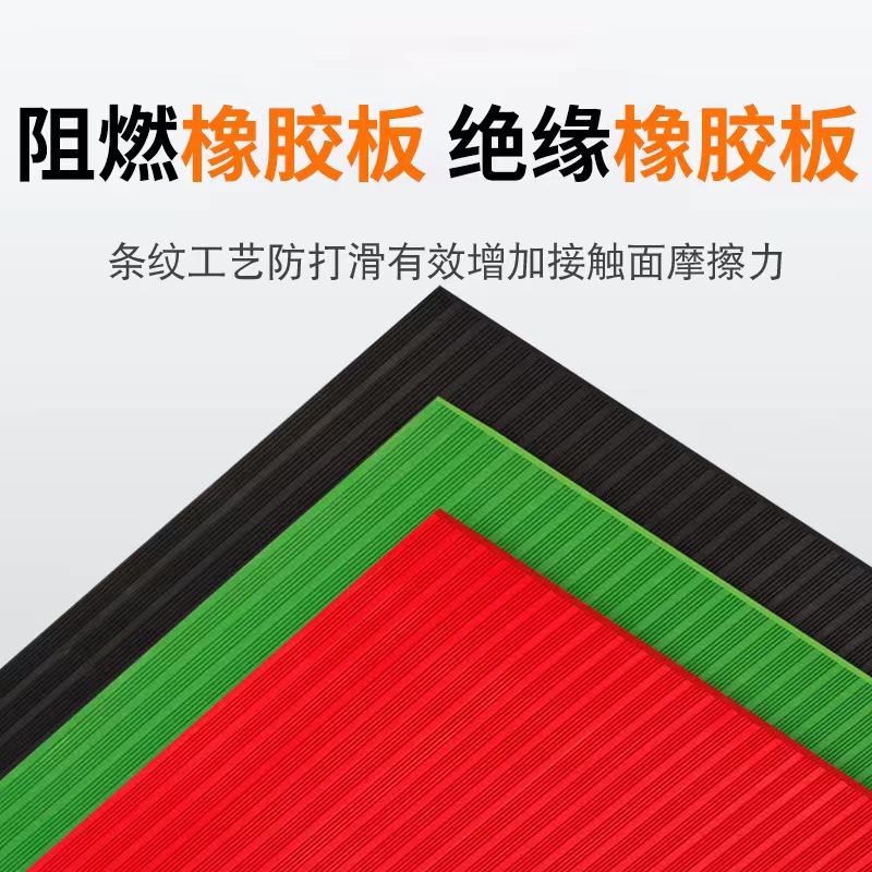新奇特 绝缘橡胶板 配电室用橡胶垫 规格齐全 可定制