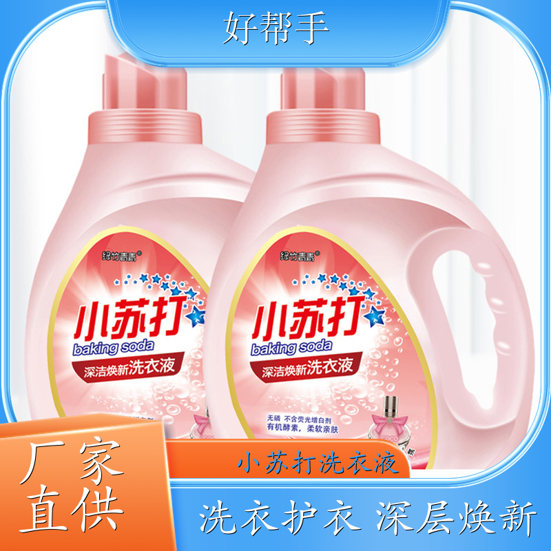 香水香氛洗衣液 母婴可用 手洗机洗都好用低泡易漂洗 绿竹青青