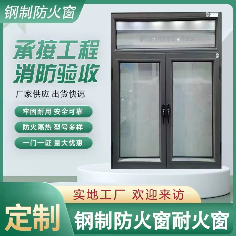 100型材钢质防火窗 钢制耐火窗 适用建筑工地小区住宅办公楼酒店