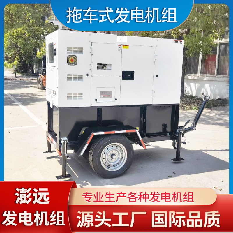移动柴油发电机 拖车式设计 施工现场提供保障 制动系统可靠