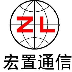 南通宏置通信设备有限公司