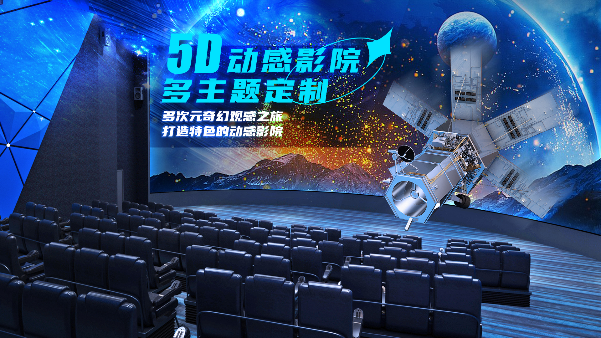 幻影星空5D影院动感座椅定制 打造特色动感影院应用城市/景区