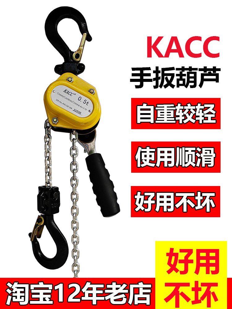 正品KACC牌迷你型手扳葫芦链式紧线器便捷式手搬葫芦手板手摇葫芦