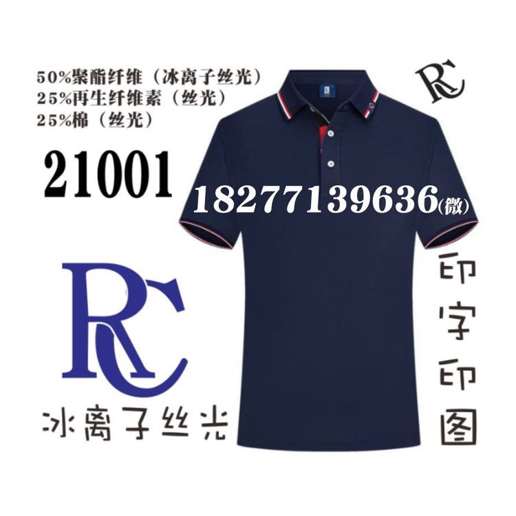 RC工作服21001T恤LAOCHI广告衫SINCE-1981文化POLO衫冰离子丝光款