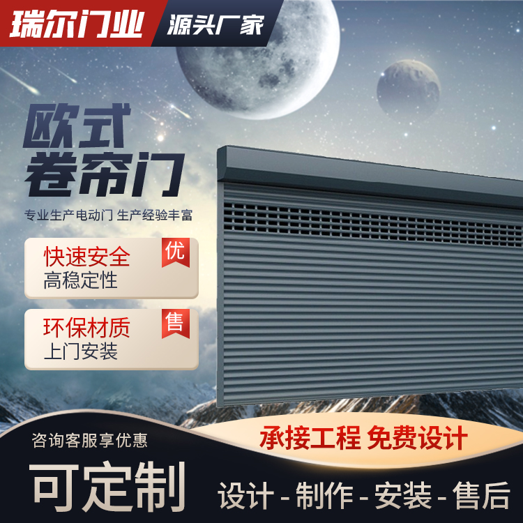 自动升降卷闸门 欧式防盗卷帘门 密封性好 按图定制 瑞尔