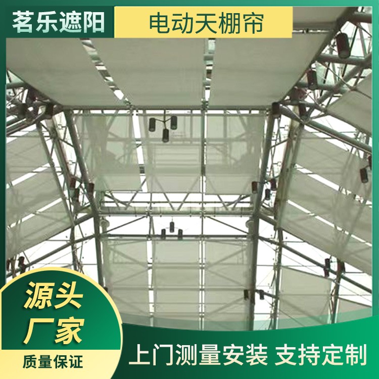 采光顶天棚帘 阳光房内遮阳帘 阻挡防紫外线 支持加工 茗乐