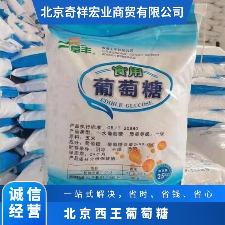 奇祥宏业 葡萄糖白色颗粒 食品添加剂 玉米原料C6H12O6