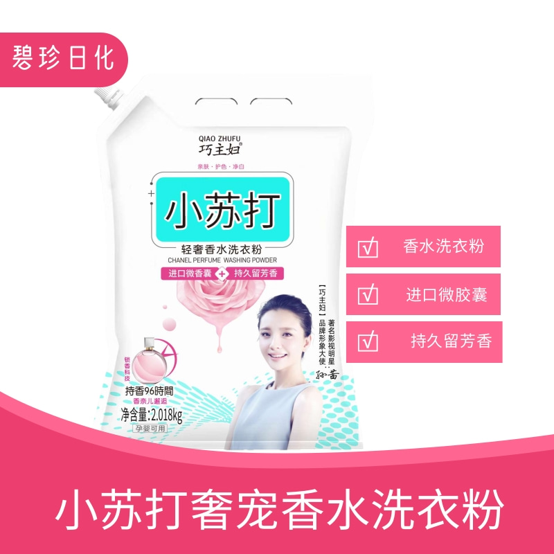 小苏打洗衣粉 孕婴可用 强效去污去渍 厂家批发