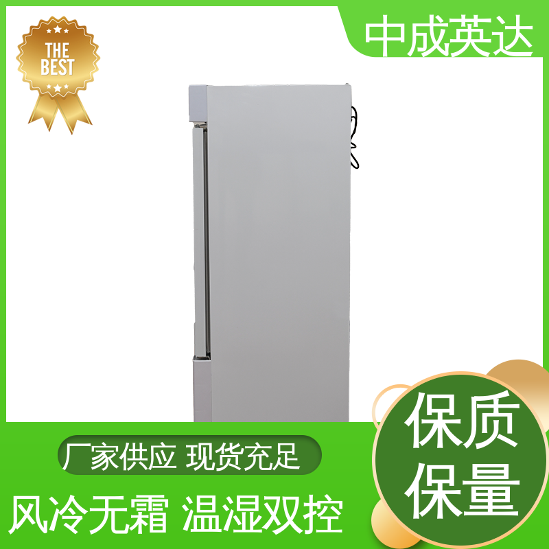 中成英达 规格齐全 生物工程药剂试剂冷藏柜 恒温柜 260L大容量