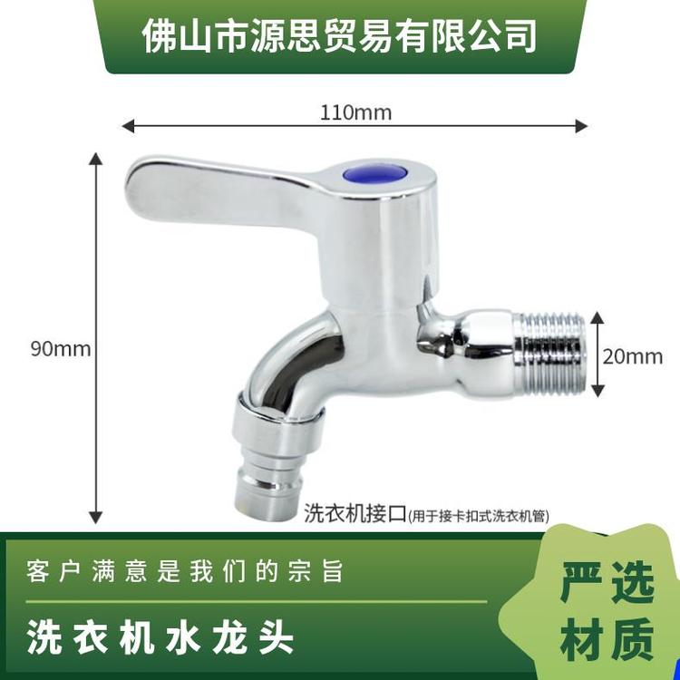 源思 全铜洗衣机水龙头 铜阀芯 安装简便 4分开关配件