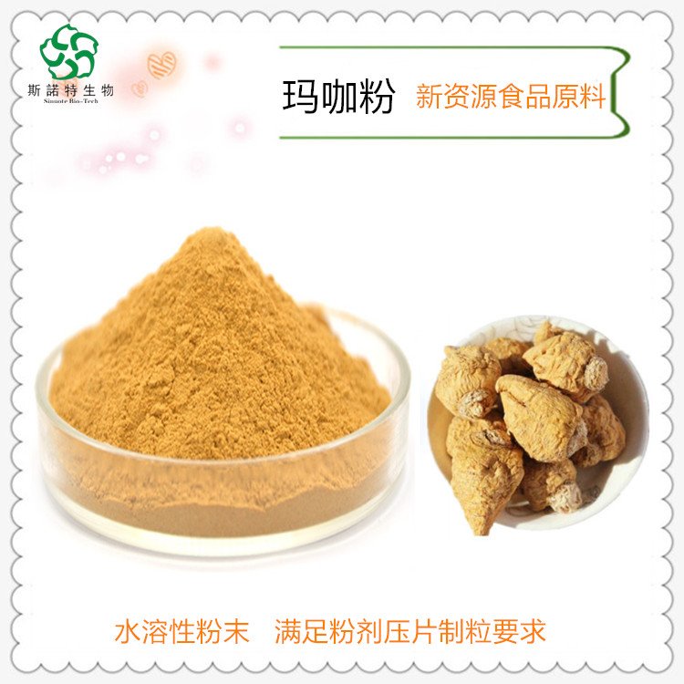 斯诺特 玛咖粉 水溶性粉末 企标备案 三方报告 资质全
