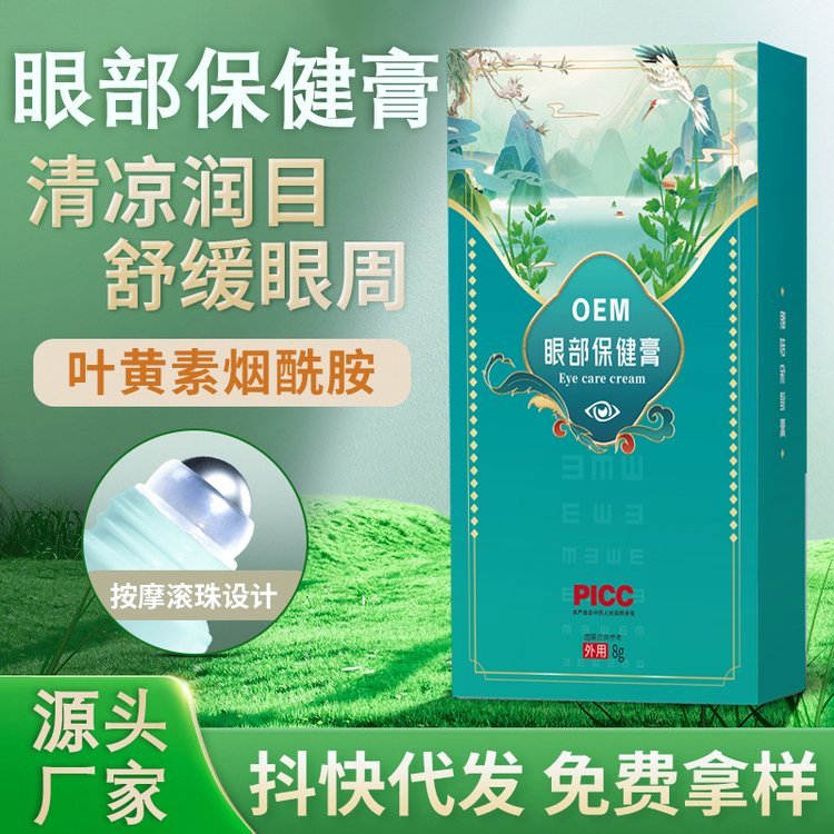 滚珠按摩护眼膏贴牌定制 草本萃取 缓解眼疲劳眼部按摩膏OEM加工