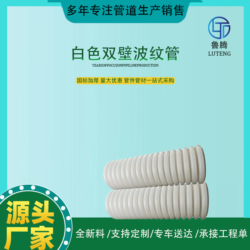 白色双壁波纹管排污市政用管通信材质SN8大口径地下桥隧通信管厂