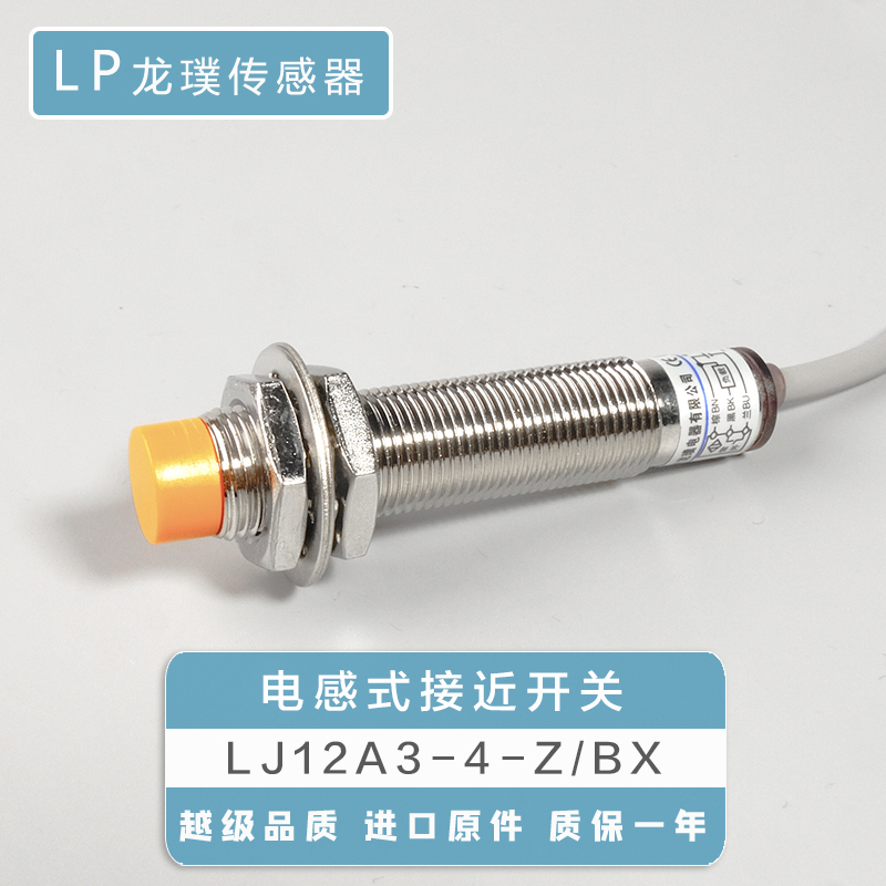 感应接近开关LJ12A3-4-Z/BX传感器m12电感式NPN二三线5N1常开24V