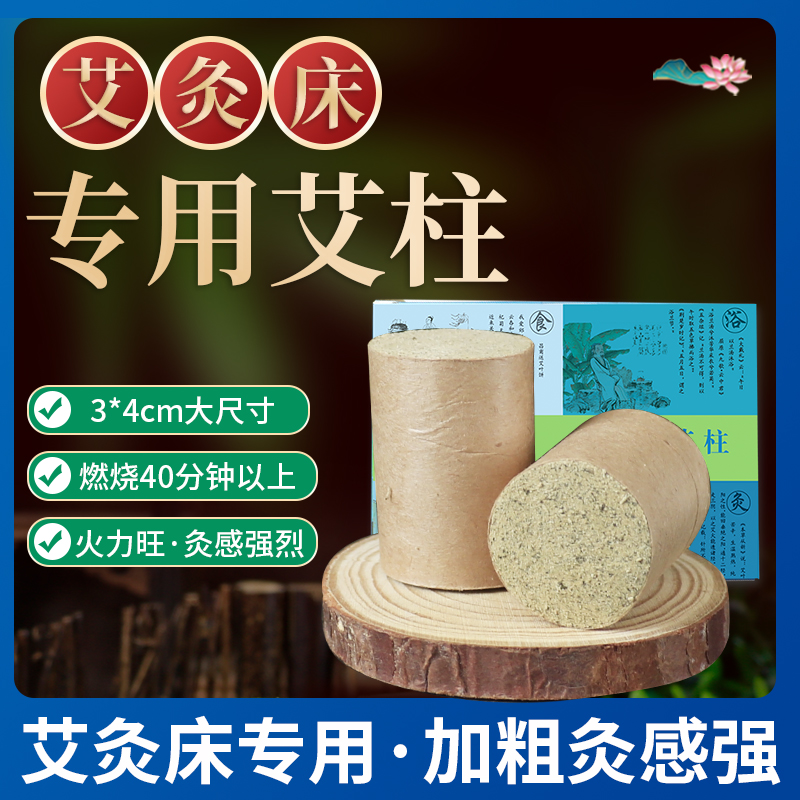 加粗艾灸床纯艾柱正品大艾条棒扶阳透灸器具家用雷火陈年粗艾灸条