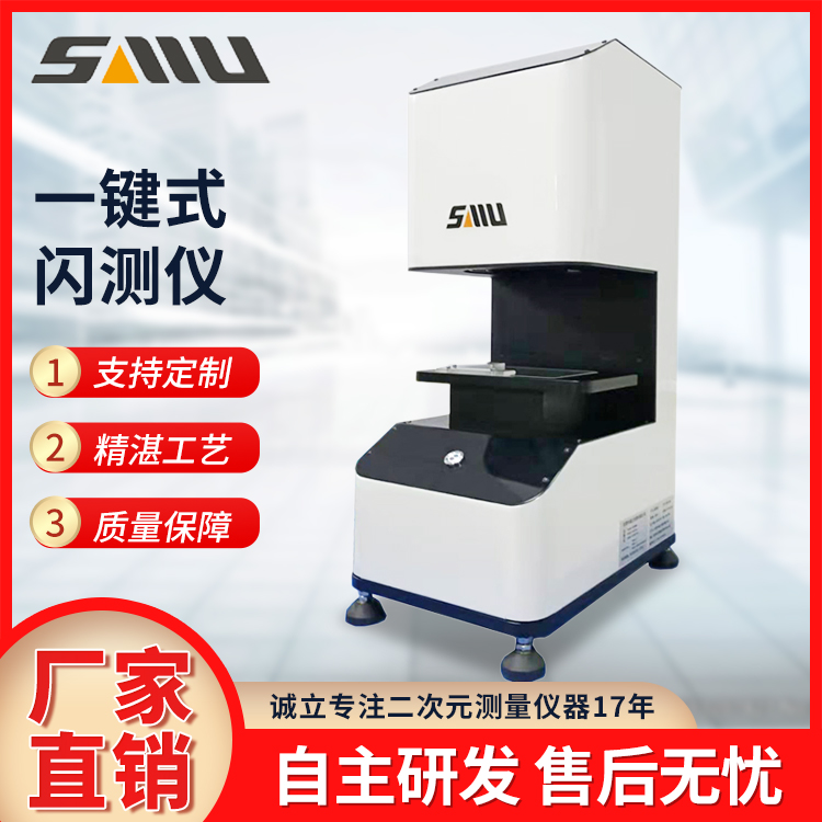 诚立 一键式闪测仪 一键快速测量仪 全自动精密光学影像测量机