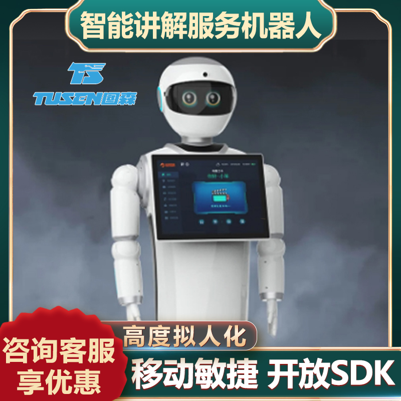 人工智能服务机器人 互动聊天 感情陪护 配备紧急按钮 G02 图森
