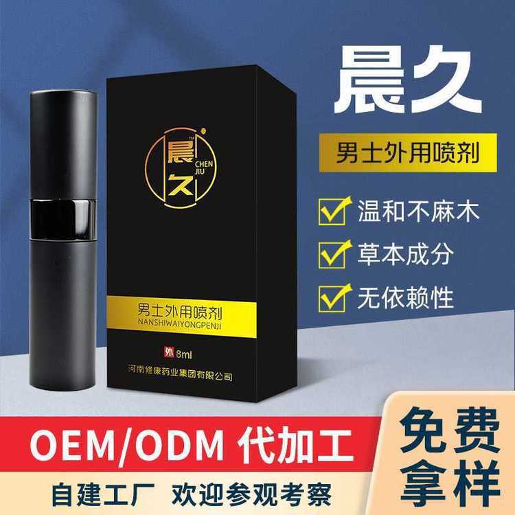 男士外用延时喷剂现货批发定制 草本萃取持久不麻木喷雾oem贴牌