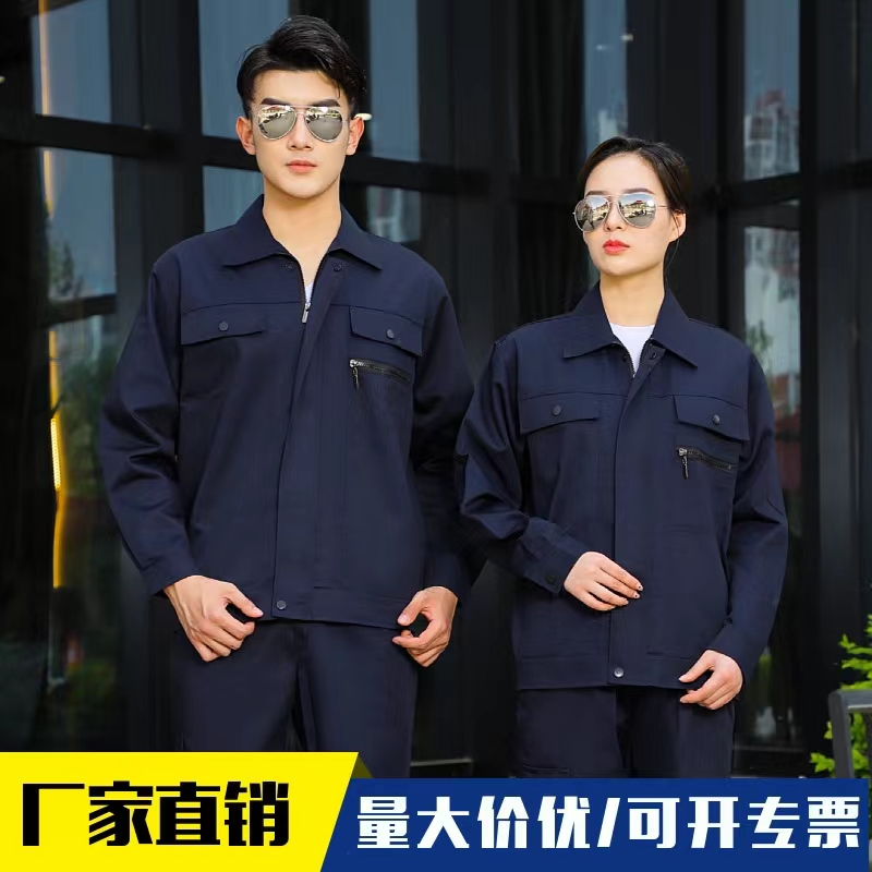 春秋工作服套装男女长袖上衣耐磨耐脏工厂车间工人工装劳保服批发