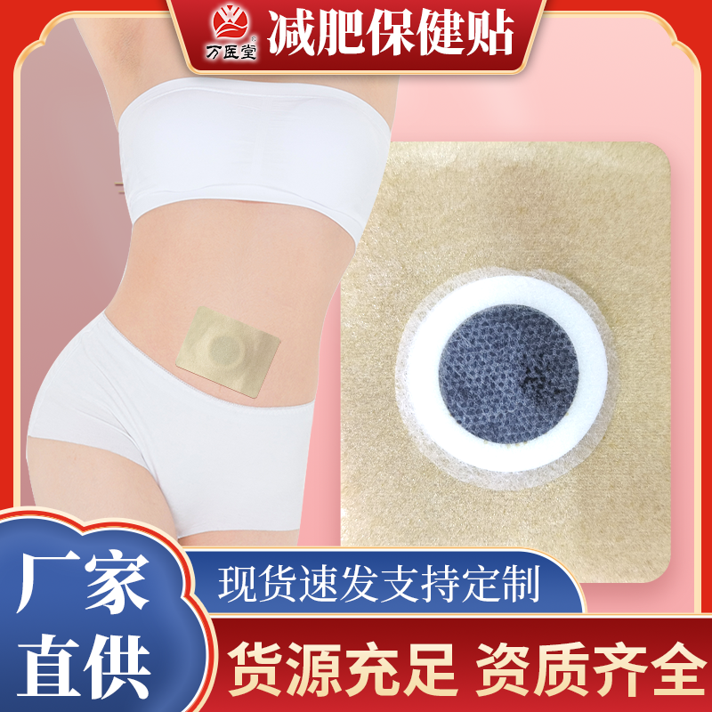 万医堂瘦身保健贴OEM贴牌代加工支持按需定制