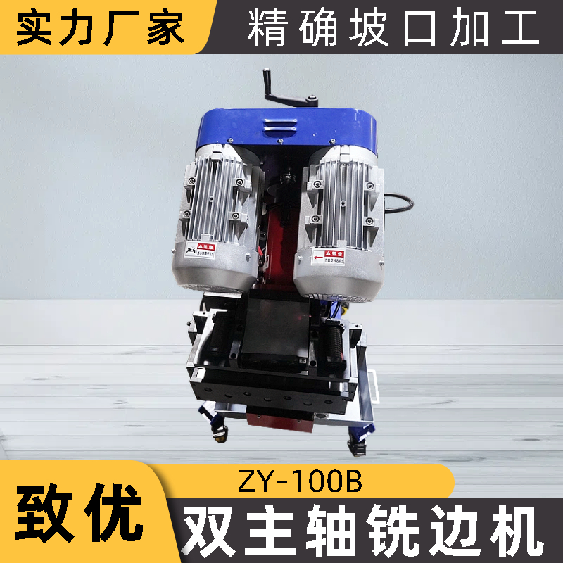 小型管道坡口机 平板大板材电动铣边机 人性化设计 致优