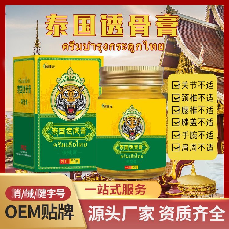 修康药业泰国老虎膏oem贴牌代加工 全身通用活络透骨膏养生馆定制