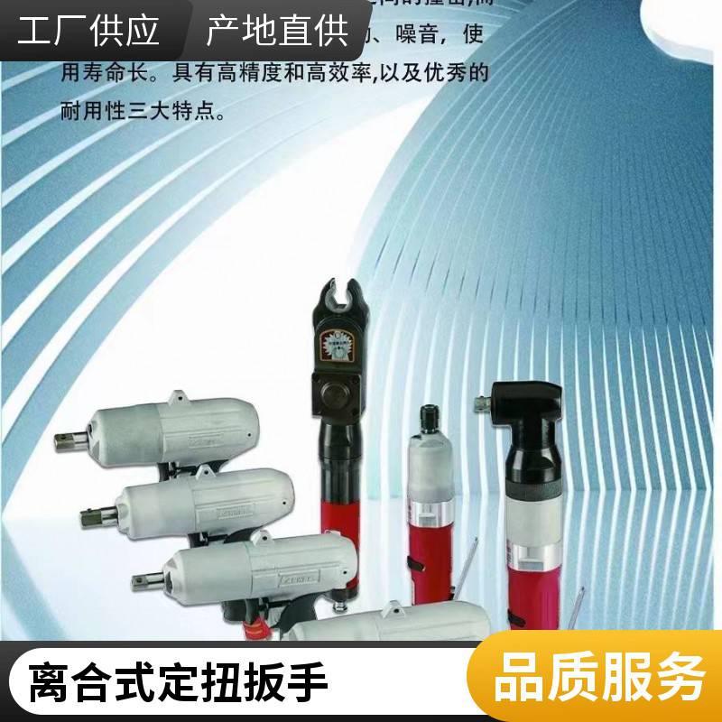 供应KEWELL克威迩KSZ-0328Y气动离合式定扭起子,原装进口品质保证
