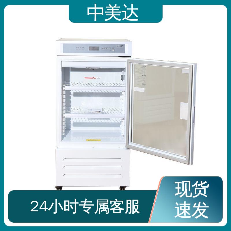 医药|店实验室用 低温保存箱 源头厂家 药品冷藏柜 中美达