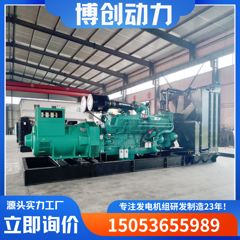 博创厂商批发定制康明斯机组励磁交流发电机1200KW柴油发电机组