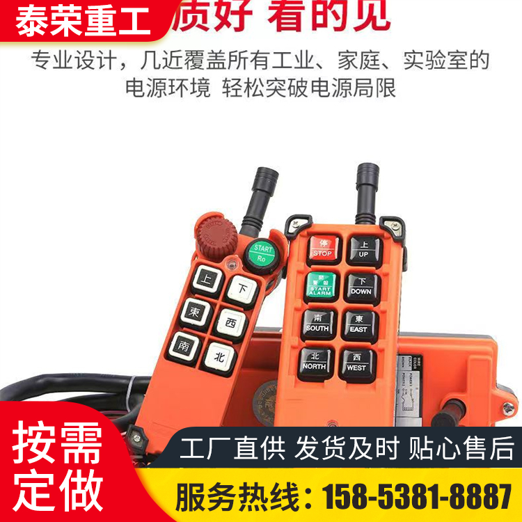 无线工业遥控器 操作简单省心耐用 起重机配件 续航高 性能稳定