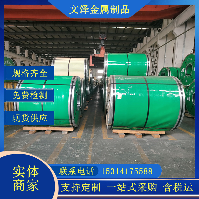 冲压卷材2205/2507不锈钢卷 冷轧不锈钢SUS304 可小卷分条拿样