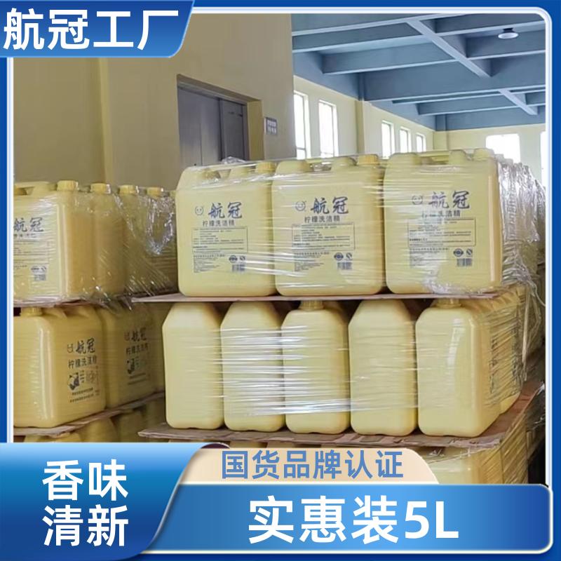 公寓酒店清洁用品 20公斤大桶实惠装洗洁精 厂商发货 航冠全国配送
