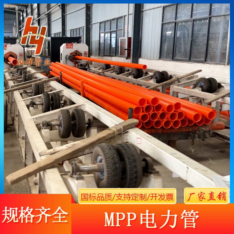 泓洋 开非开挖地埋聚丙烯塑料电线电缆保护管 MPP电力管厂家 160mpp