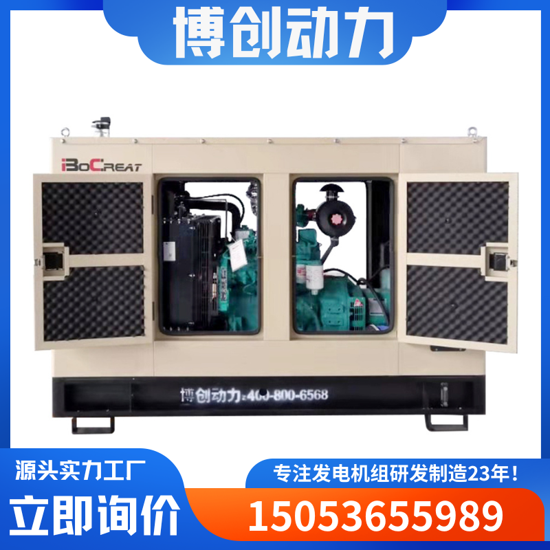 低噪音柴油发电机 小型应急备用电源 康明斯30KW静音箱发电机组