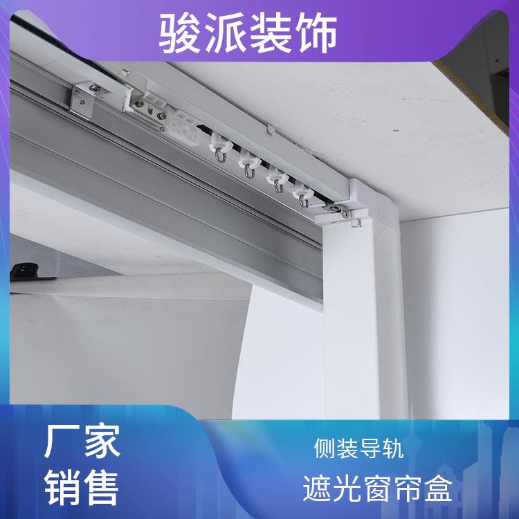 隐形遮光窗帘装饰盒集成吊顶骏派侧装导轨承接工程项目