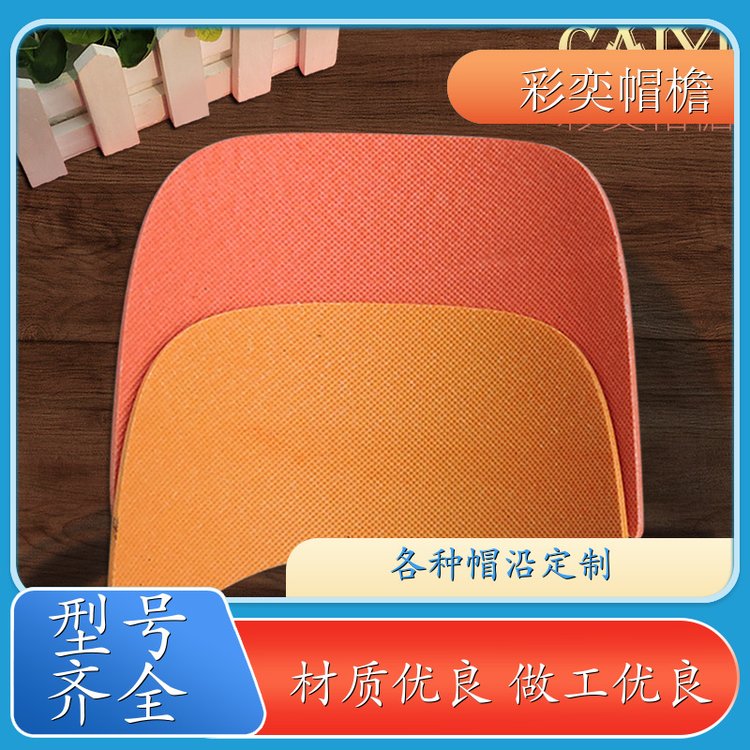 厂家批发 PVC发泡黑白棒球帽沿 遮阳装饰 成人帽子配件 颜色可选