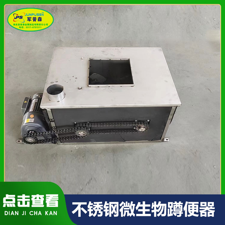 普森 不锈钢微生物蹲便器 降解蹲便 器生产厂家
