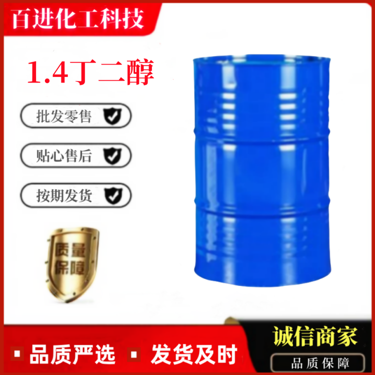 1.4丁二醇 BDO 百进 有机和精细多用途化工原料