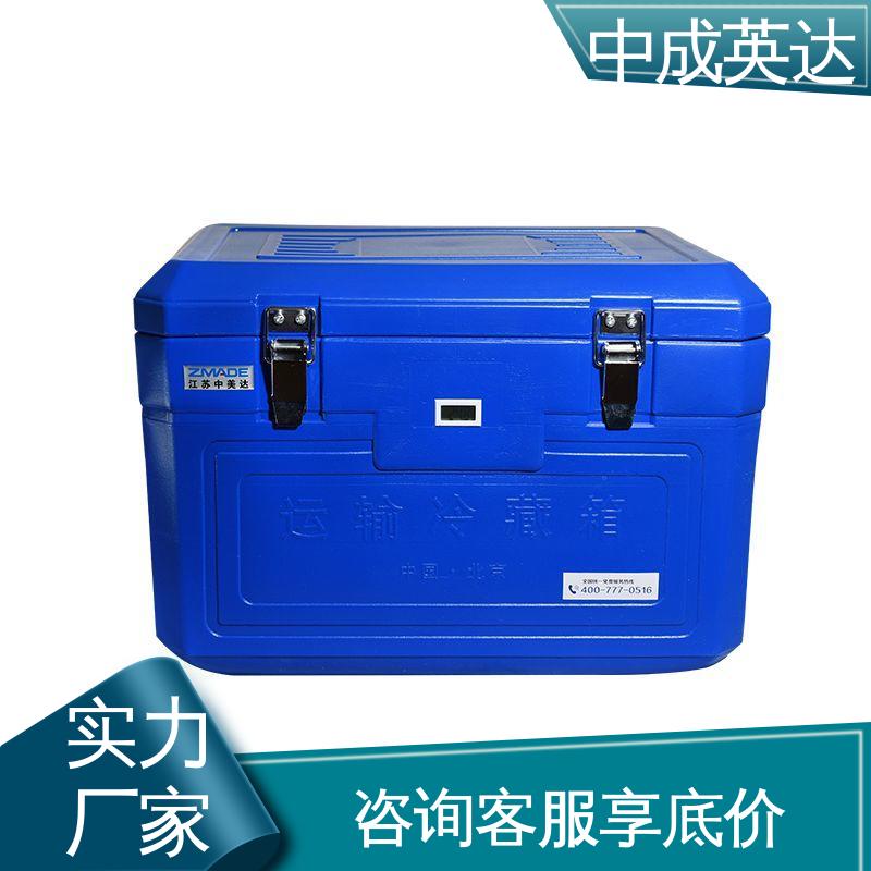 中成英达 适用范围广 药品保鲜专家 WYC-20便携式冷藏箱 冷链保温箱