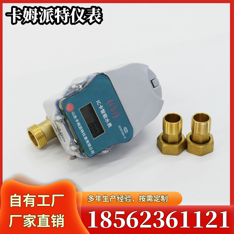 智能刷卡IC卡水表 农村改造集中管理 防水防冻 预付费 机电分离