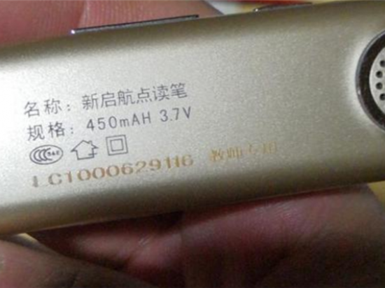 新启航点读笔