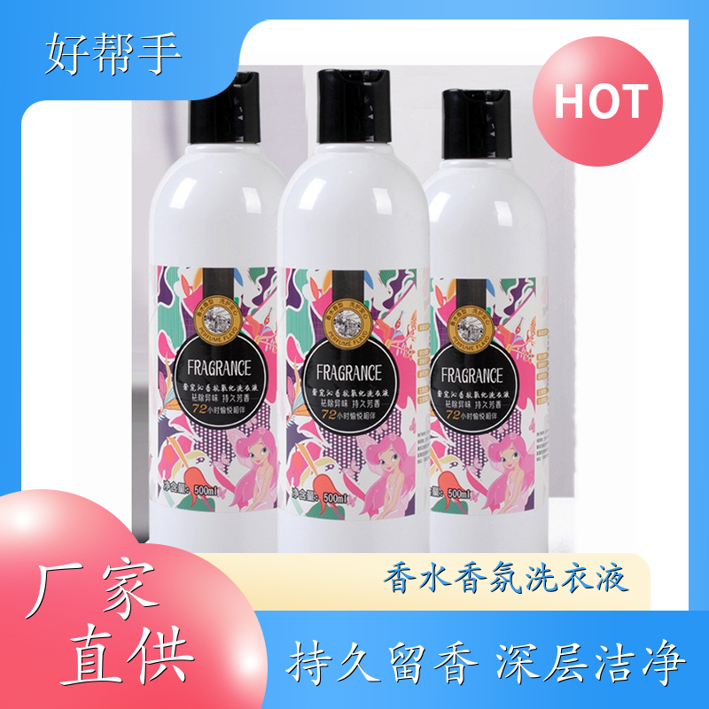 洗衣液 低泡漂洗无残留 来自欧洲调香大师 悉馨