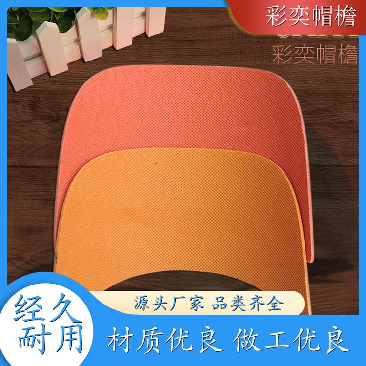 工厂加工定制 夏季休闲帽沿片 遮颜挂纱 成人帽子配件 规格齐全