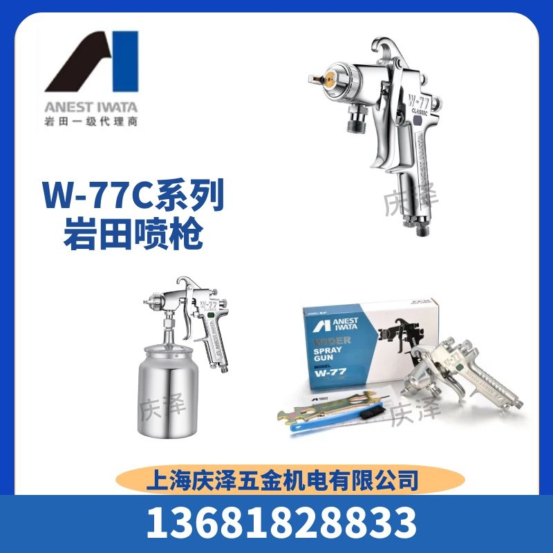岩田W-77C 全新上市油漆喷枪 汽车 2.0口径配下壶(PC-1)