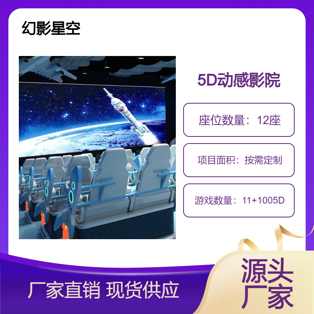 幻影星空5D动感影院设备 3D/7D影视娱乐互动一体化经营模式项目