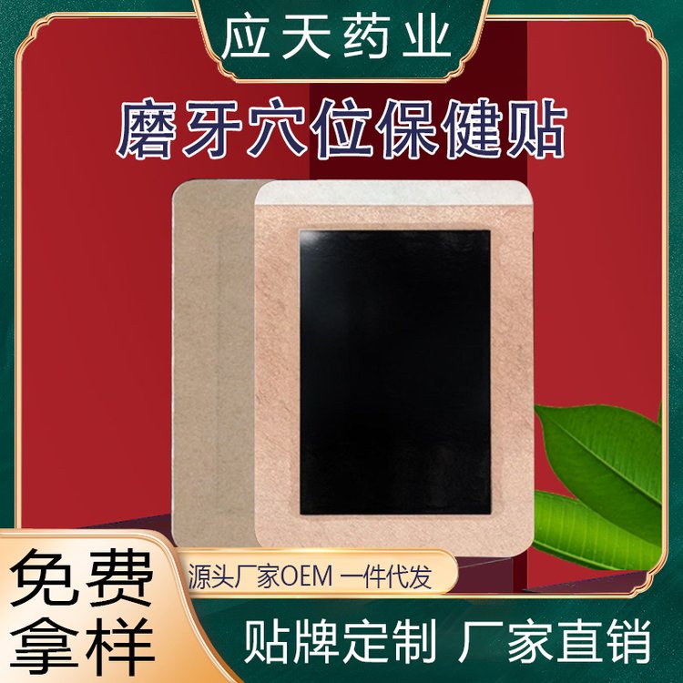 应天药业大人小孩长期磨牙穴位压力刺激贴 保健贴电商直播一件代发
